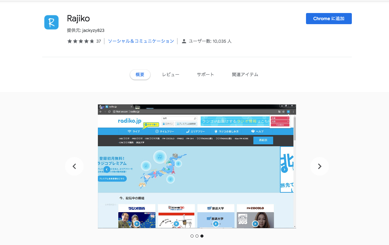 Vpn必要なし 海外で日本のラジオを聴く方法 Radiko 鶴のひと声